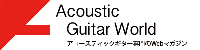 Acoustic Guitar Wold